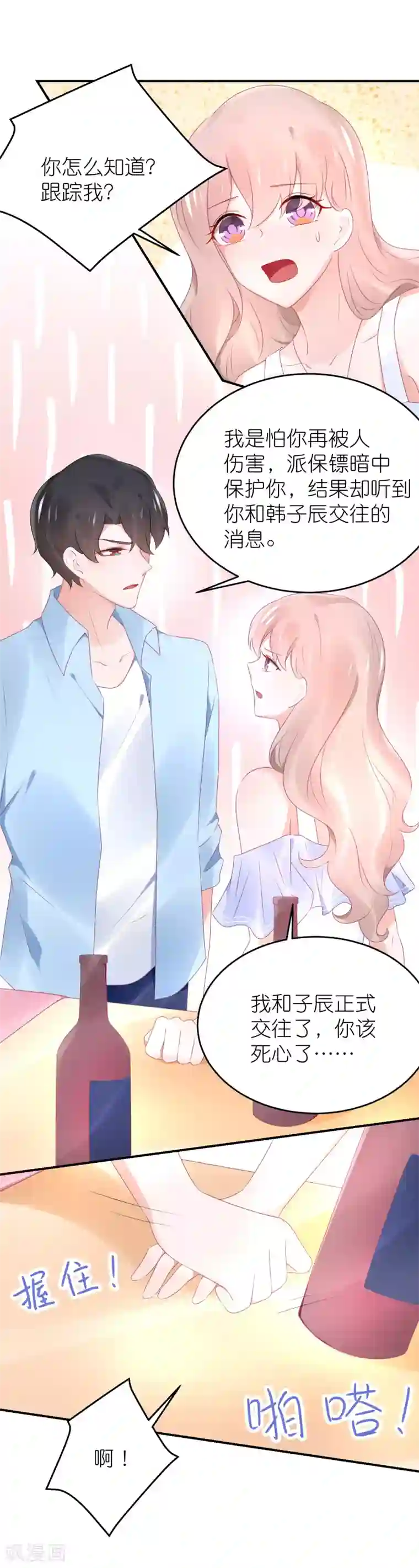 苏馨儿滚出娱乐圈第84话 正式交往