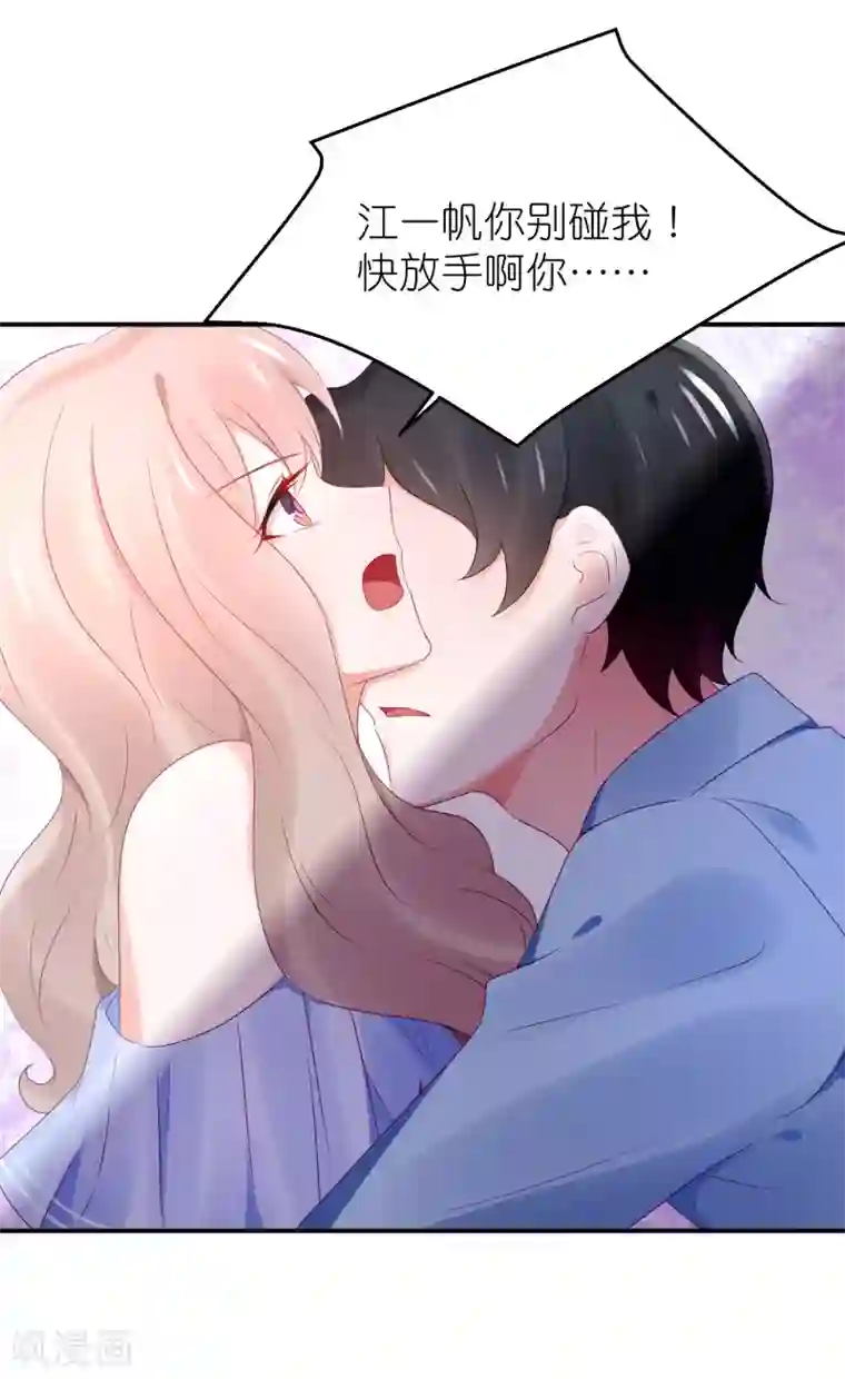 苏馨儿滚出娱乐圈第84话 正式交往