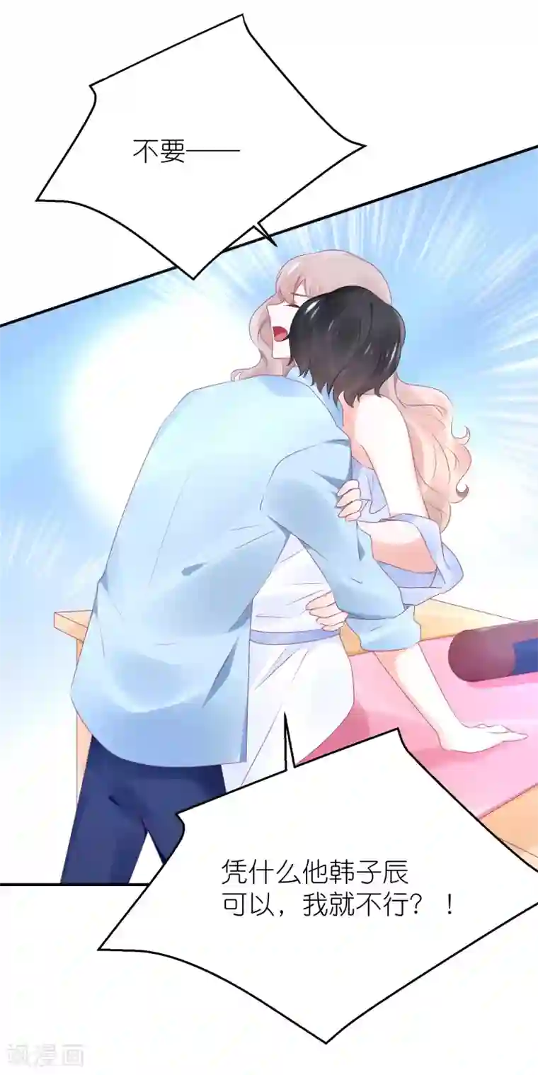 苏馨儿滚出娱乐圈第84话 正式交往