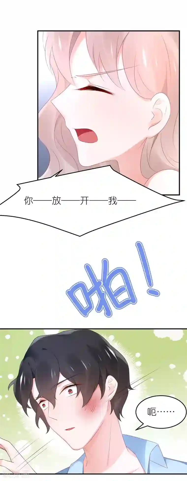 苏馨儿滚出娱乐圈第84话 正式交往