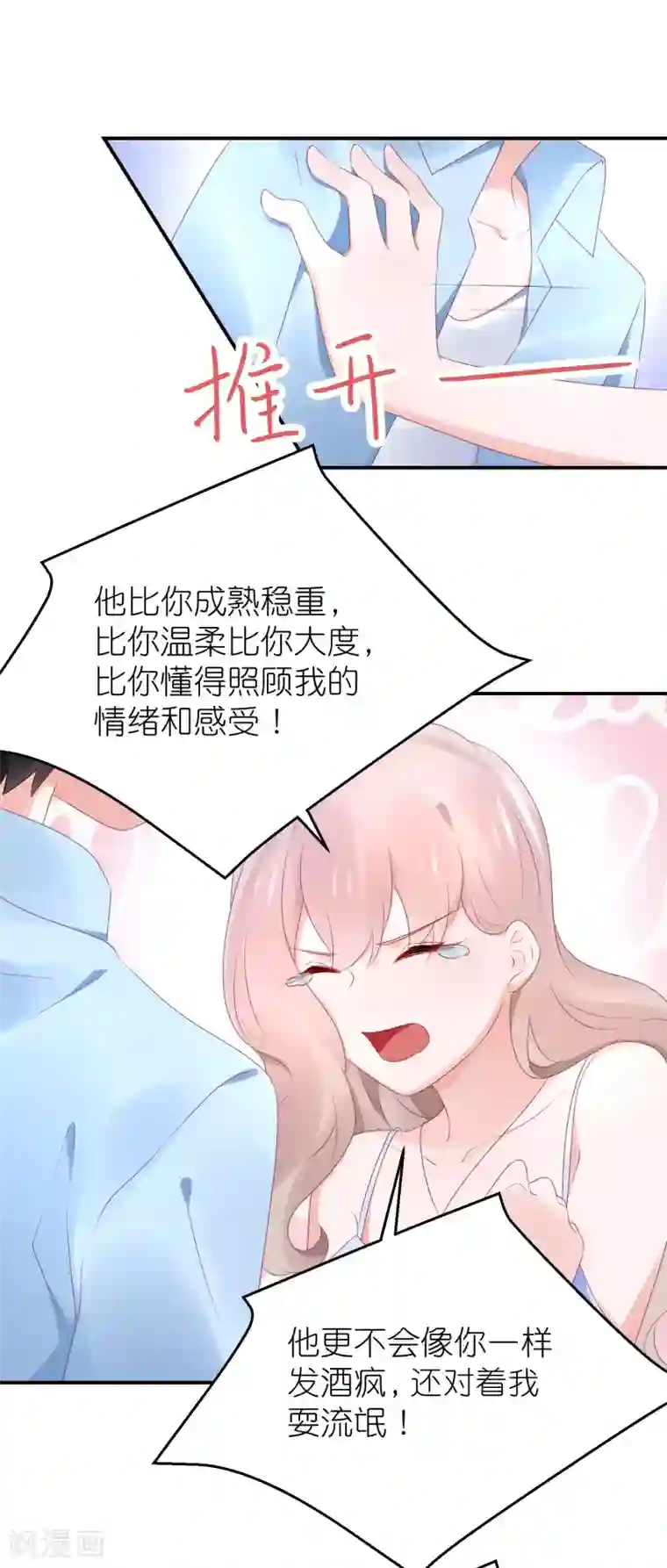 苏馨儿滚出娱乐圈第84话 正式交往
