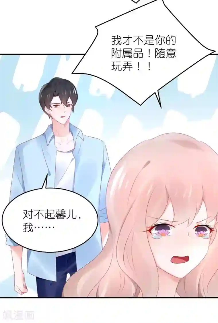 苏馨儿滚出娱乐圈第84话 正式交往