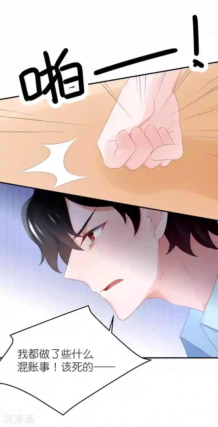 苏馨儿滚出娱乐圈第84话 正式交往