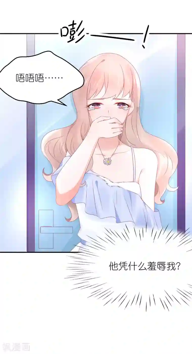 苏馨儿滚出娱乐圈第84话 正式交往