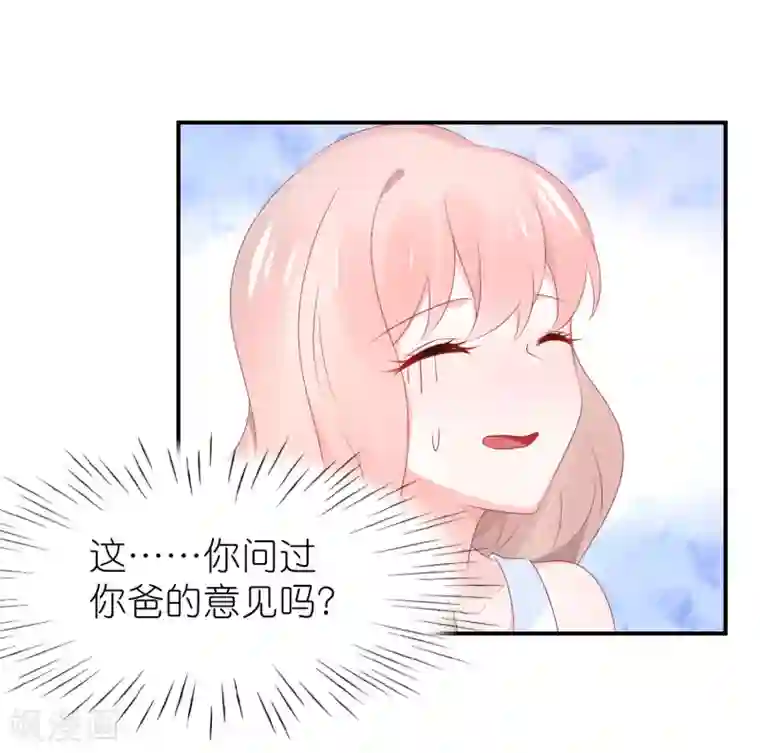 苏馨儿滚出娱乐圈第84话 正式交往