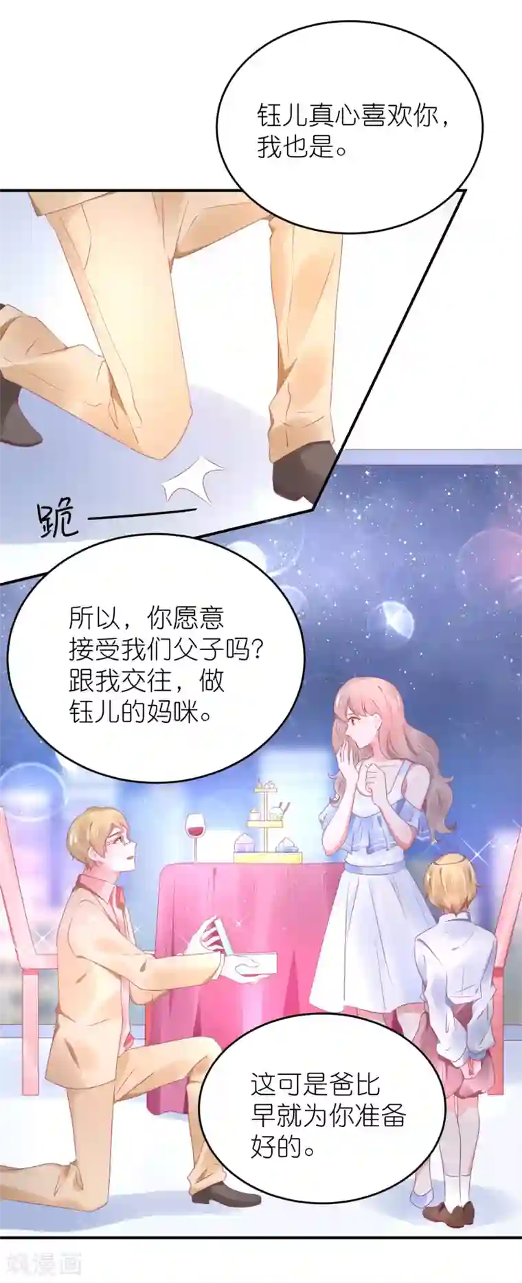 苏馨儿滚出娱乐圈第84话 正式交往