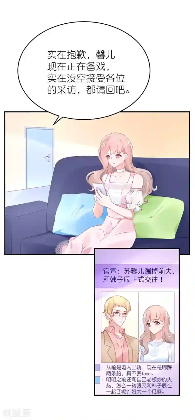 苏馨儿滚出娱乐圈第85话 煽风点火