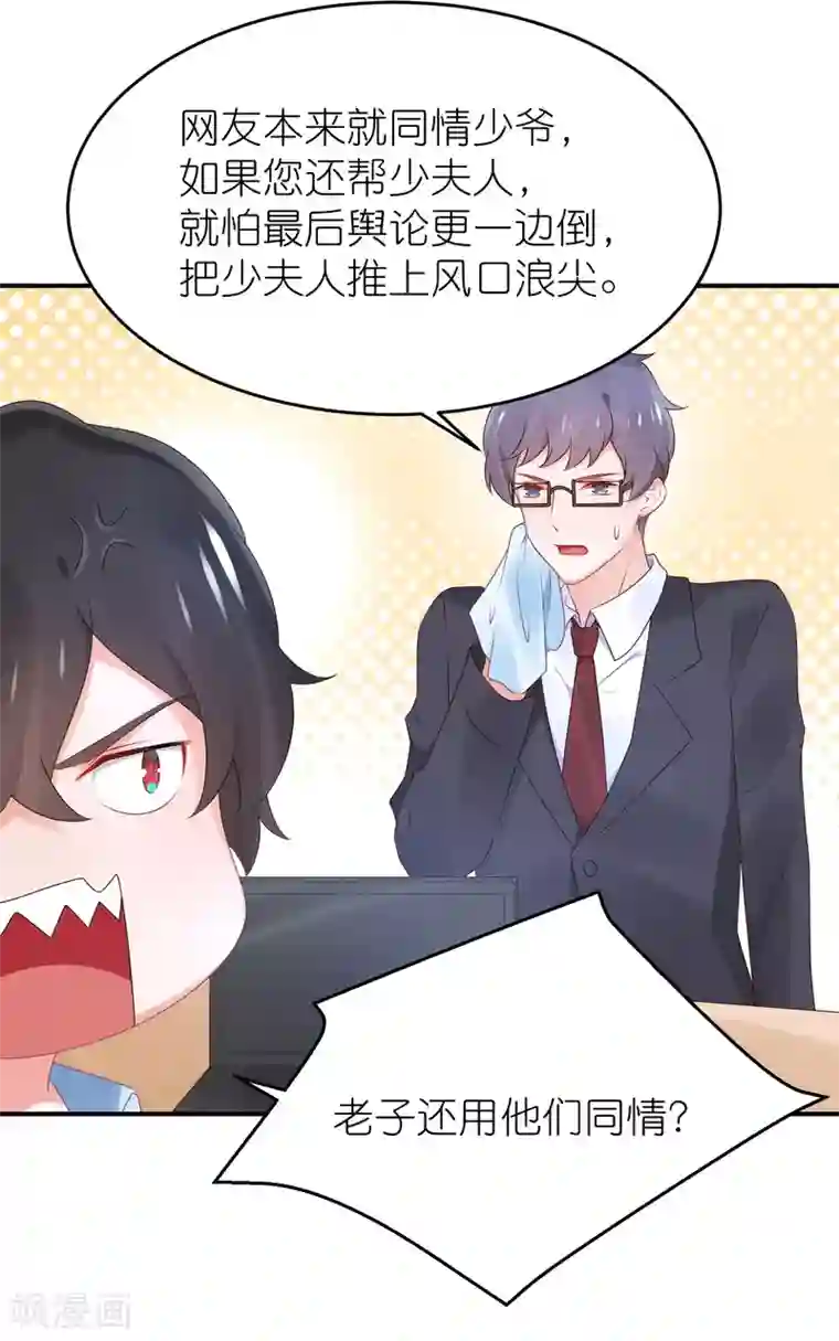 苏馨儿滚出娱乐圈第85话 煽风点火