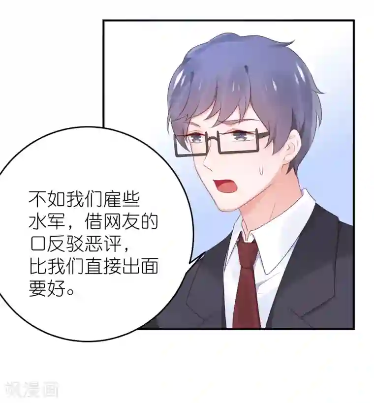 苏馨儿滚出娱乐圈第85话 煽风点火