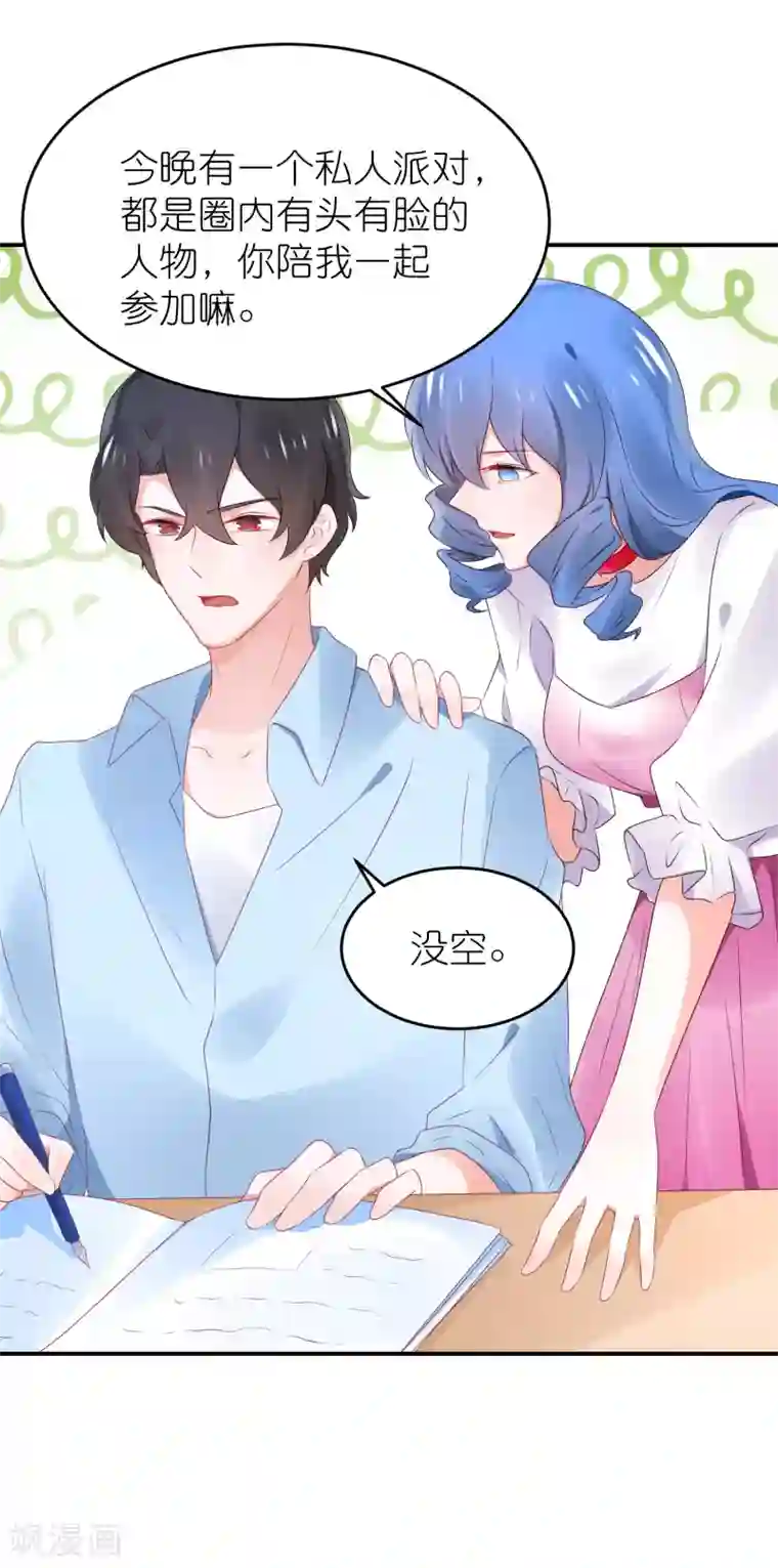 苏馨儿滚出娱乐圈第85话 煽风点火