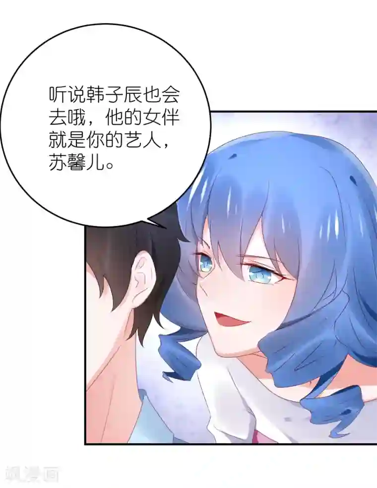 苏馨儿滚出娱乐圈第85话 煽风点火