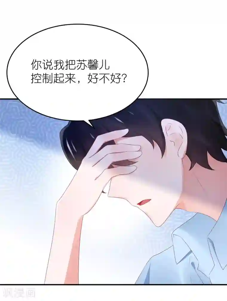 苏馨儿滚出娱乐圈第85话 煽风点火