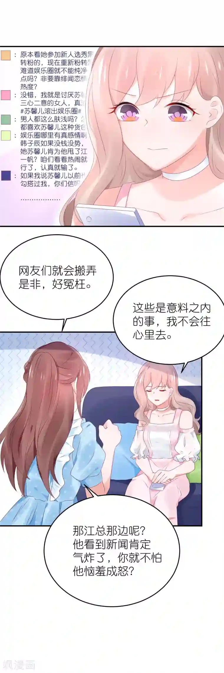 苏馨儿滚出娱乐圈第85话 煽风点火