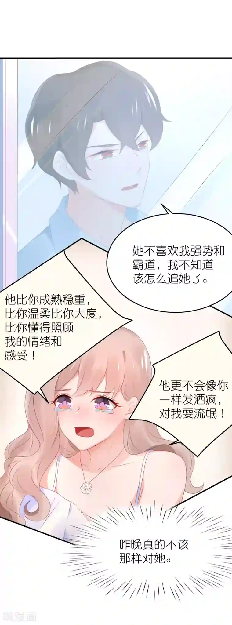 苏馨儿滚出娱乐圈第85话 煽风点火