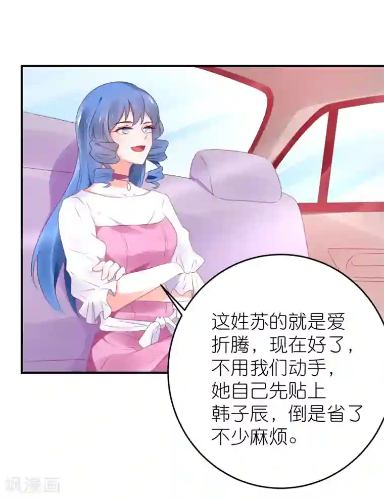 苏馨儿滚出娱乐圈第85话 煽风点火