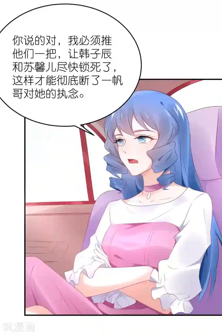 苏馨儿滚出娱乐圈第85话 煽风点火