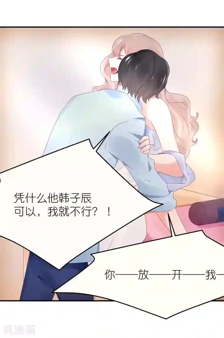 苏馨儿滚出娱乐圈第85话 煽风点火