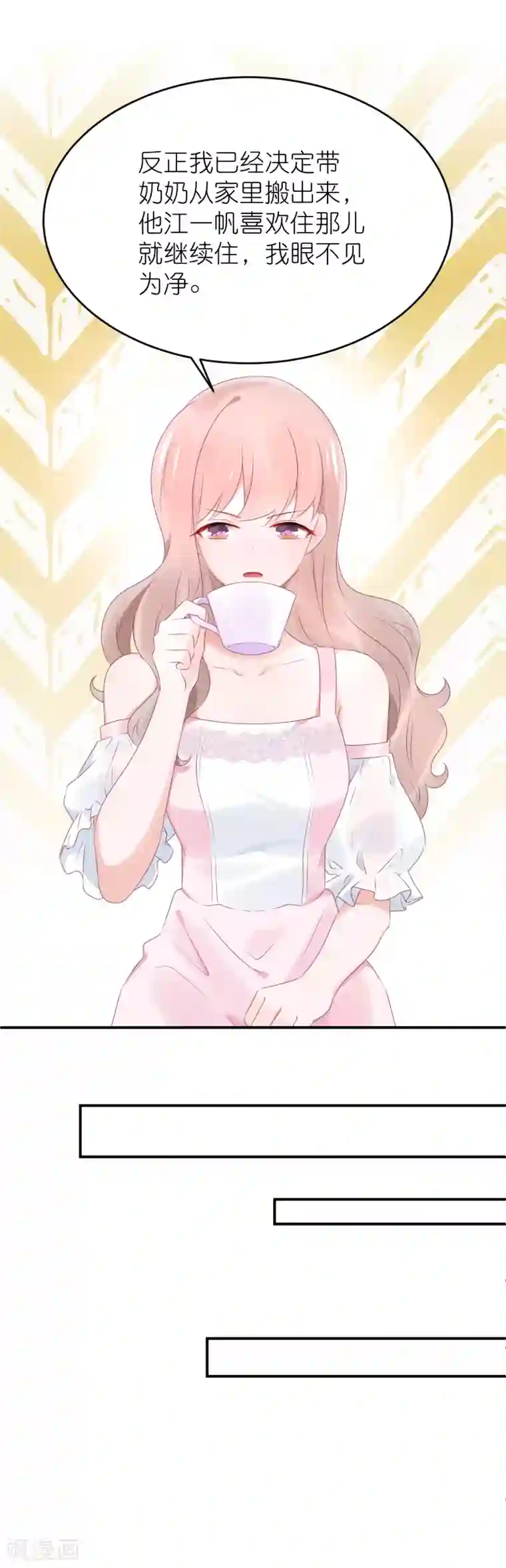 苏馨儿滚出娱乐圈第85话 煽风点火