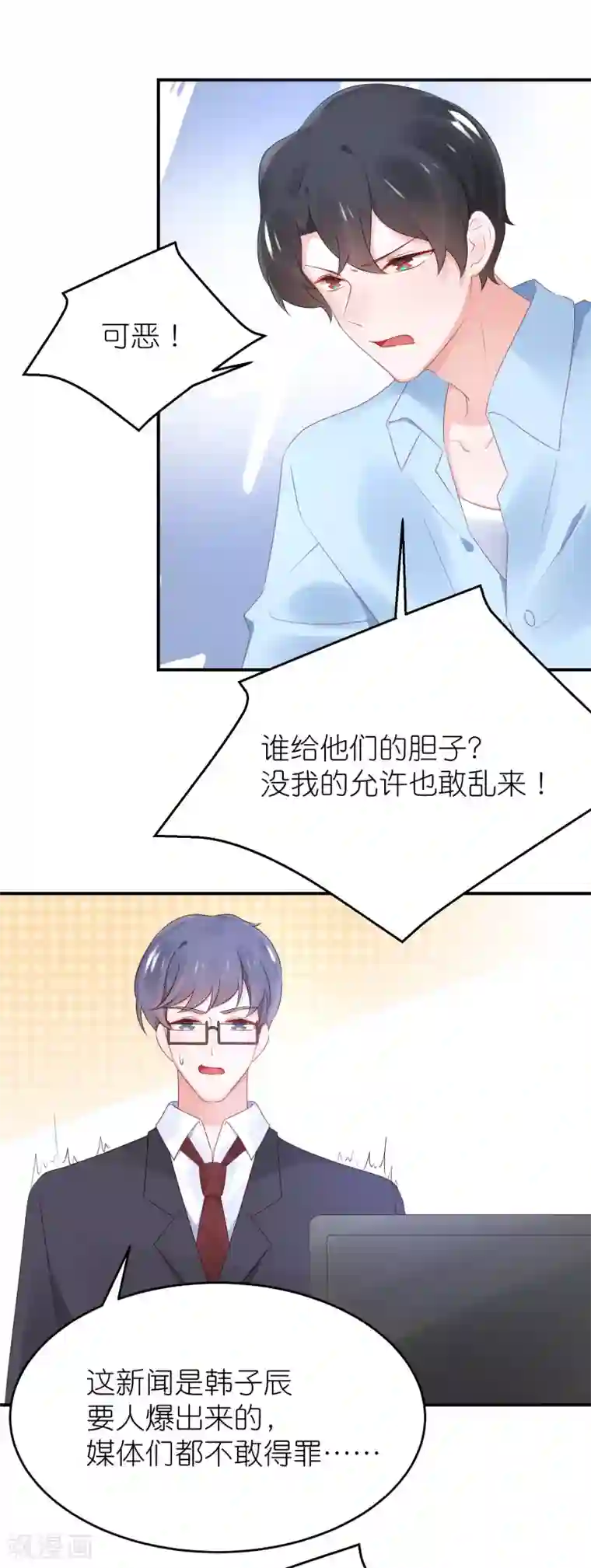 苏馨儿滚出娱乐圈第85话 煽风点火