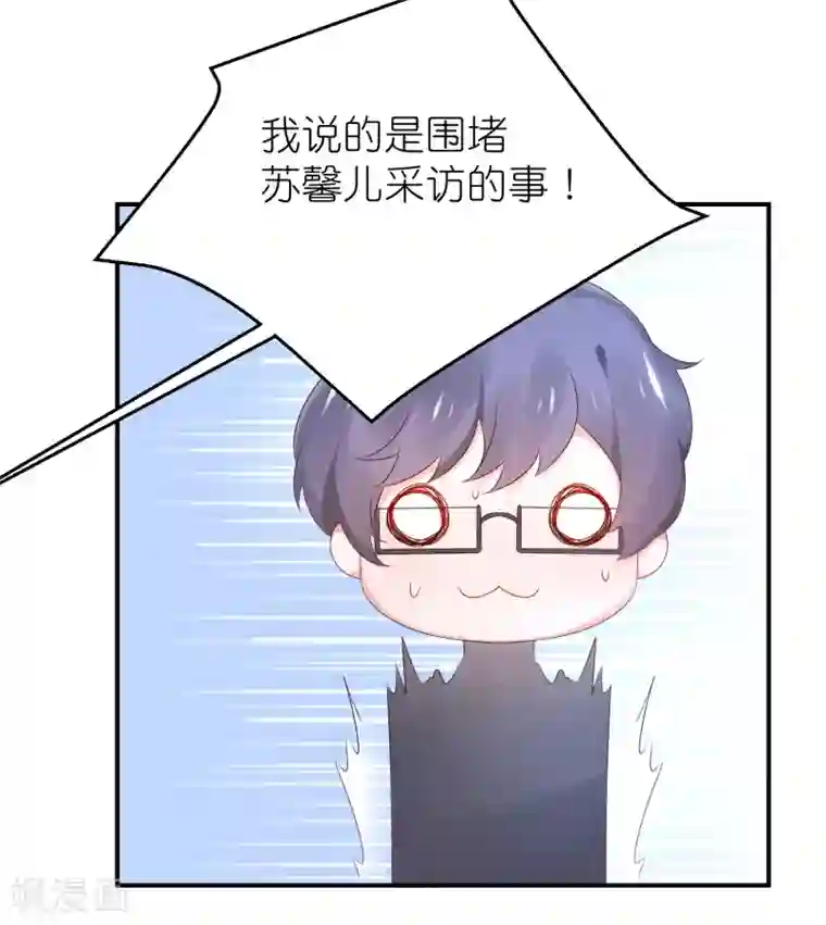 苏馨儿滚出娱乐圈第85话 煽风点火