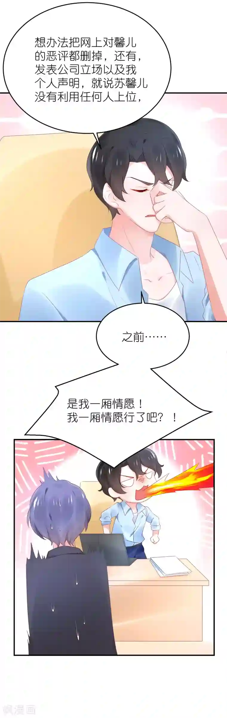 苏馨儿滚出娱乐圈第85话 煽风点火