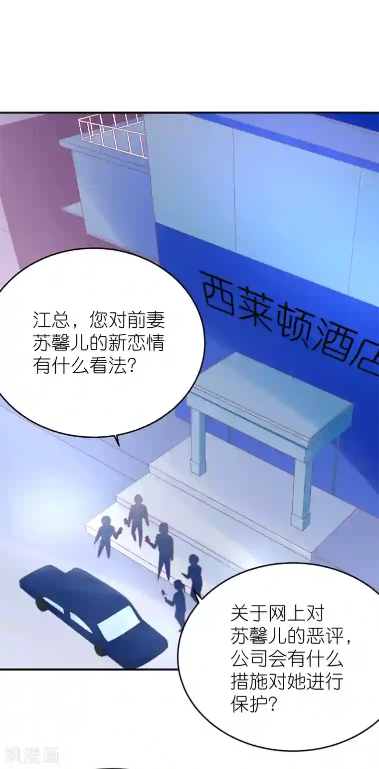 苏馨儿滚出娱乐圈第86话 撞衫了