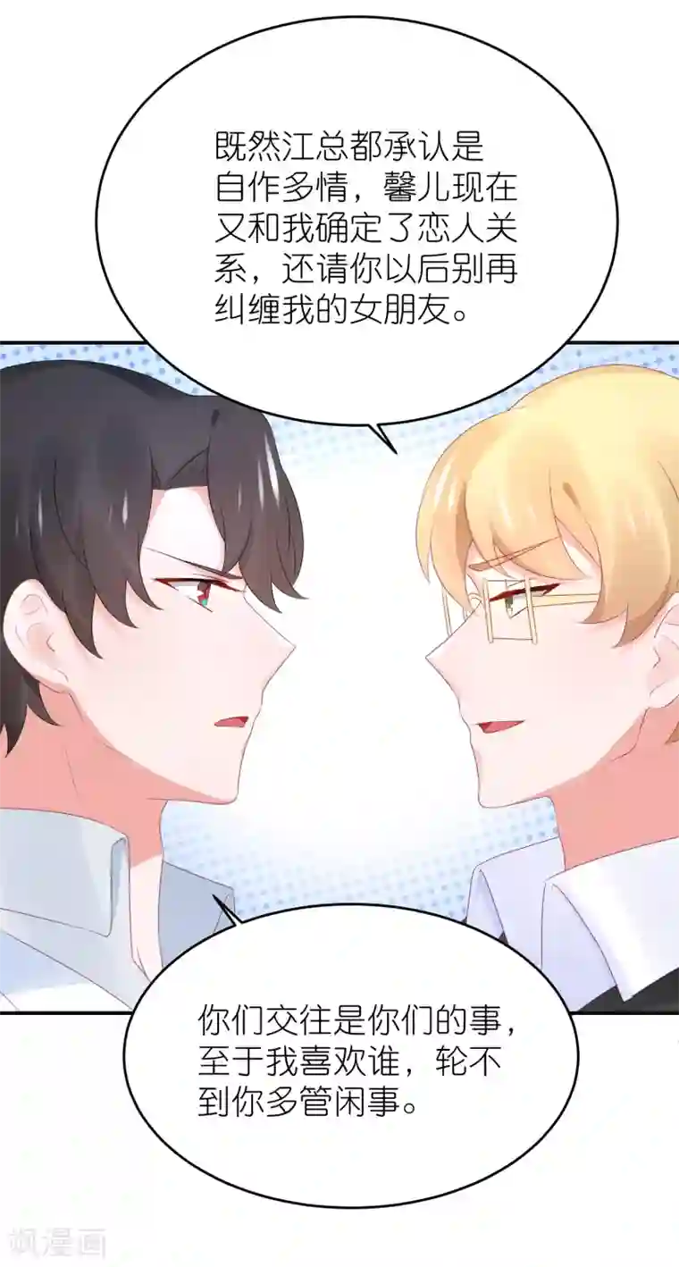 苏馨儿滚出娱乐圈第86话 撞衫了