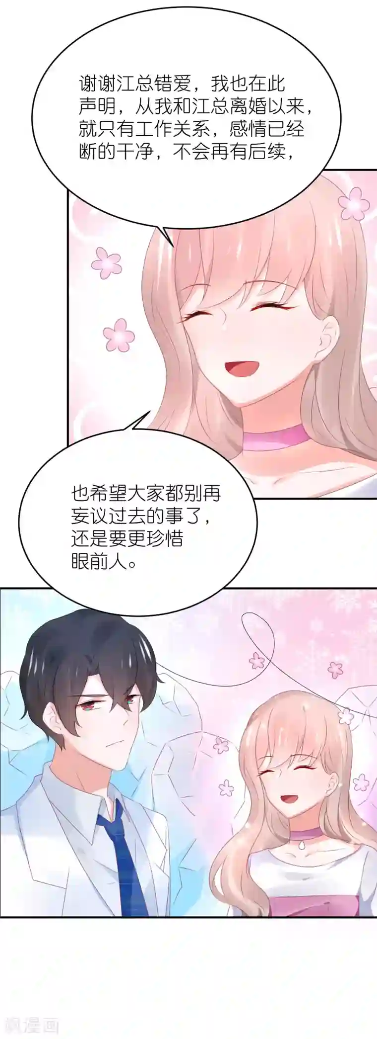 苏馨儿滚出娱乐圈第86话 撞衫了