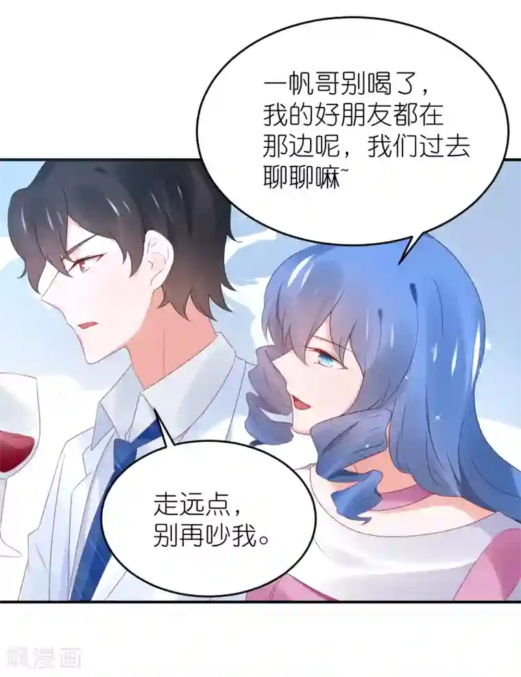 苏馨儿滚出娱乐圈第86话 撞衫了