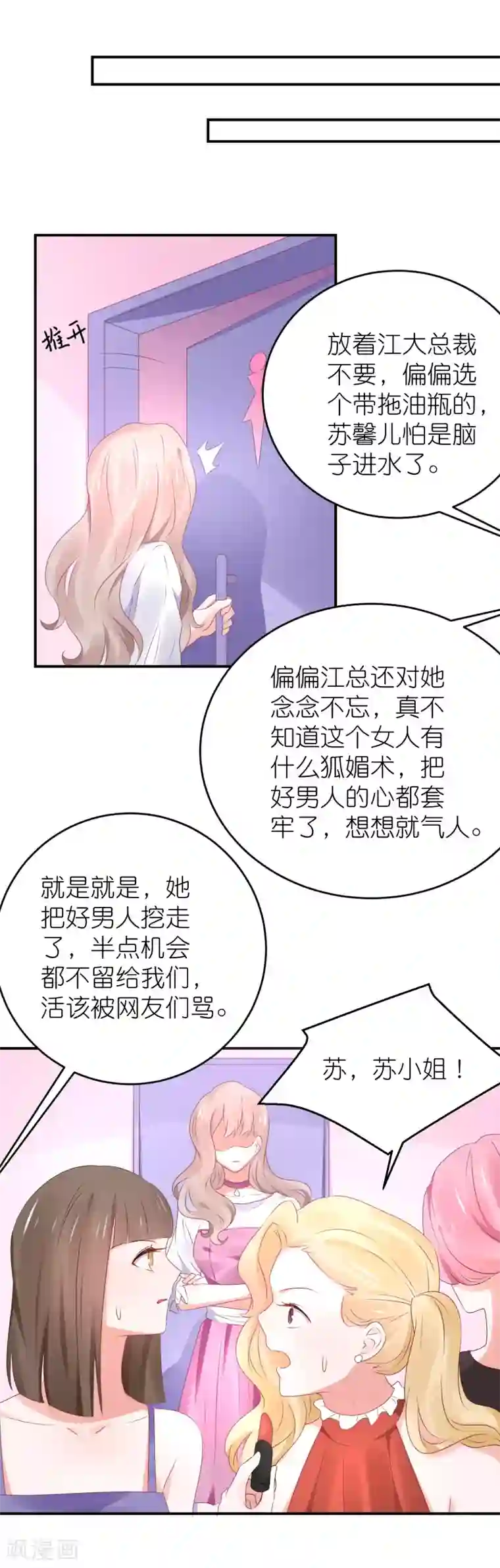 苏馨儿滚出娱乐圈第86话 撞衫了