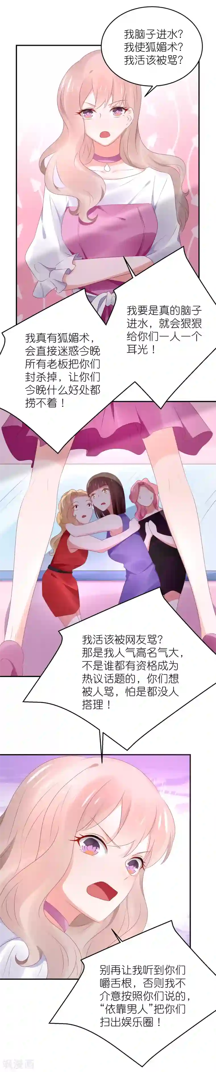 苏馨儿滚出娱乐圈第86话 撞衫了