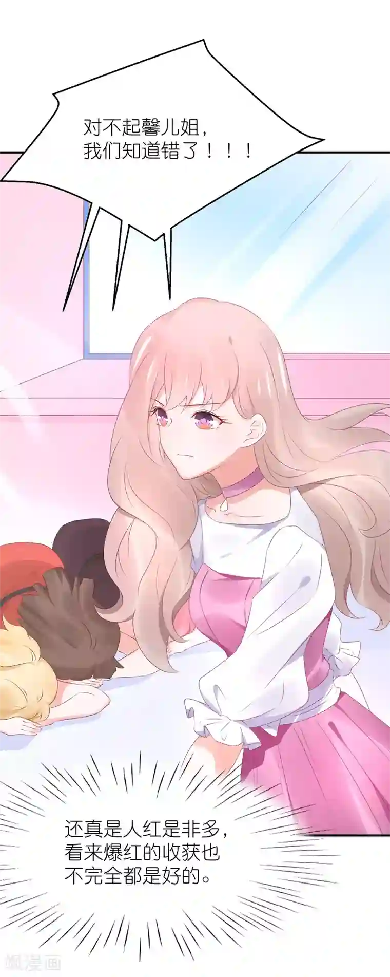 苏馨儿滚出娱乐圈第86话 撞衫了