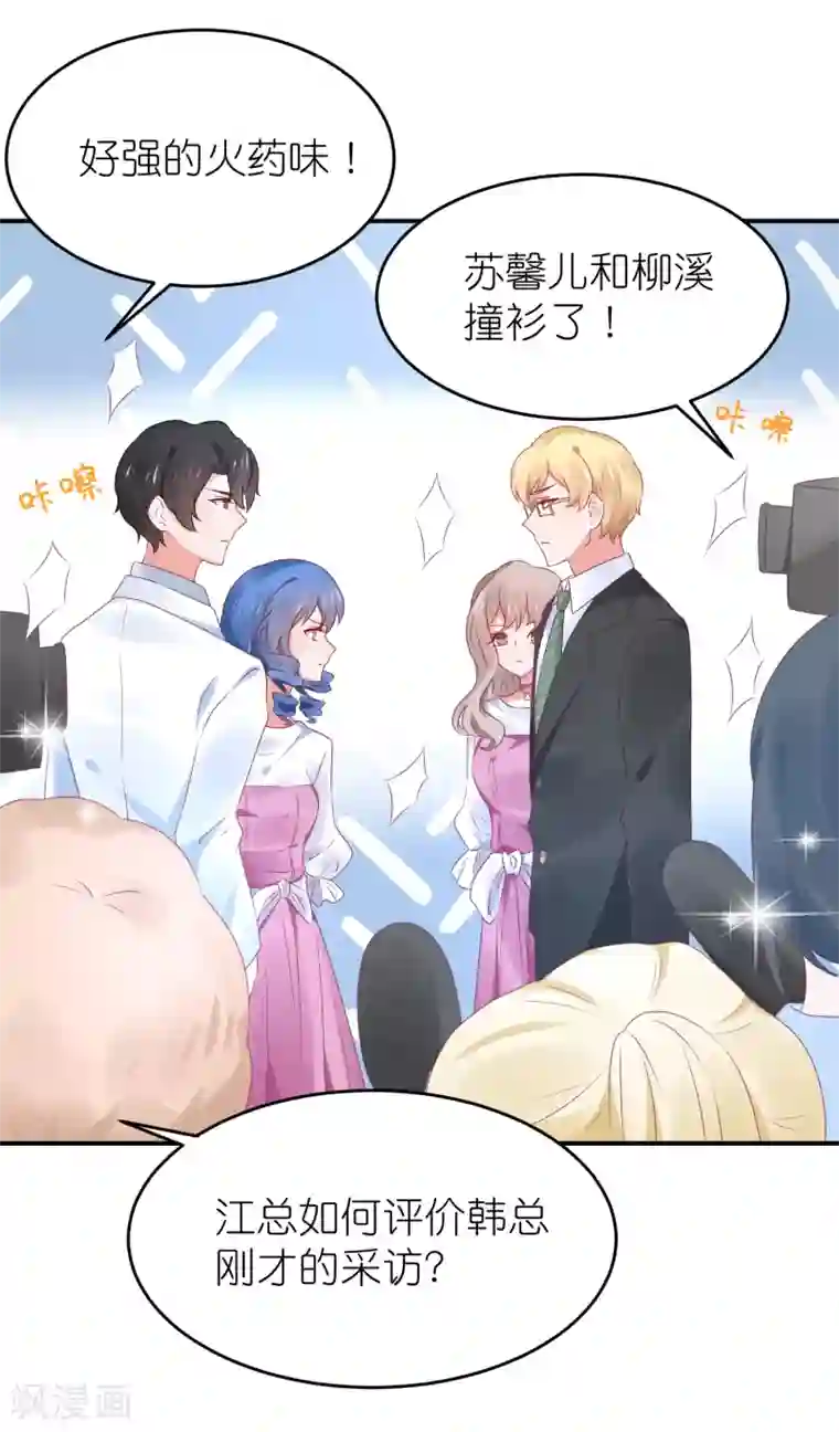 苏馨儿滚出娱乐圈第86话 撞衫了