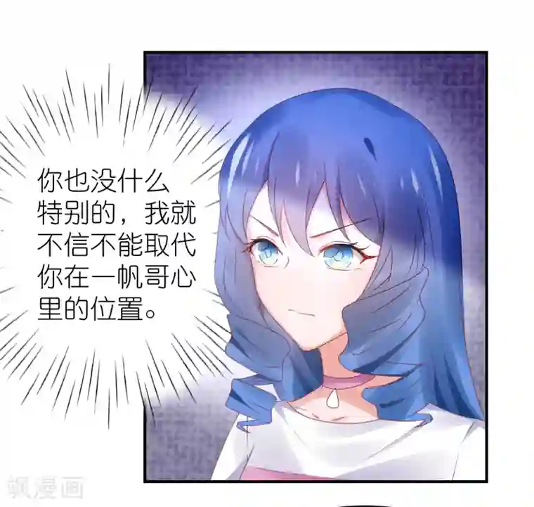 苏馨儿滚出娱乐圈第86话 撞衫了