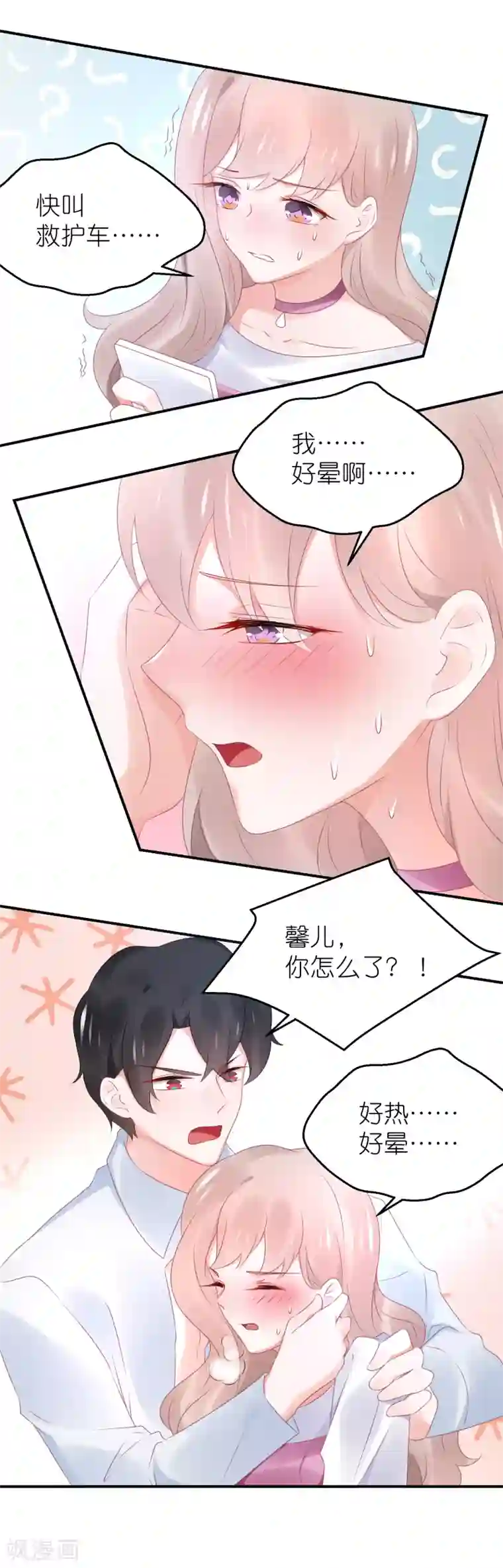 苏馨儿滚出娱乐圈第87话 好热