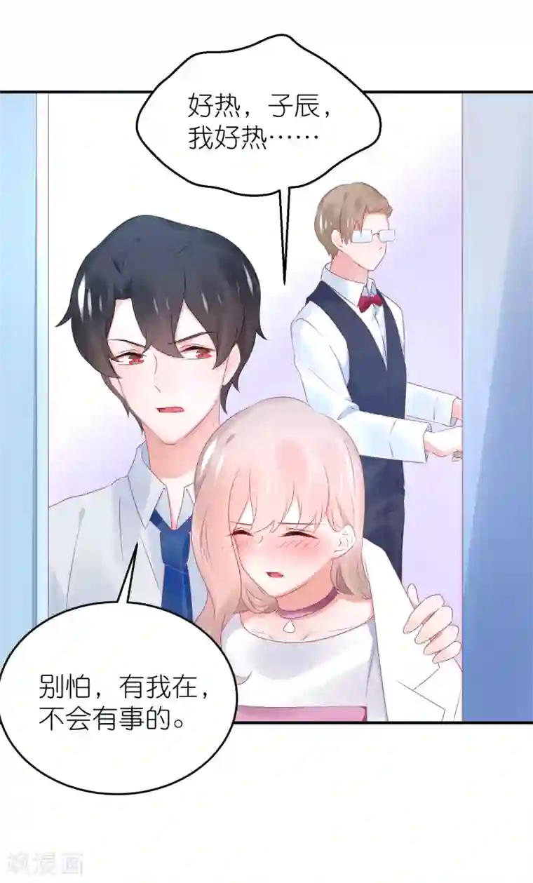 苏馨儿滚出娱乐圈第87话 好热