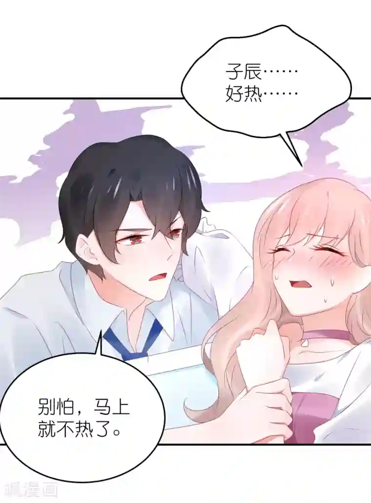 苏馨儿滚出娱乐圈第87话 好热