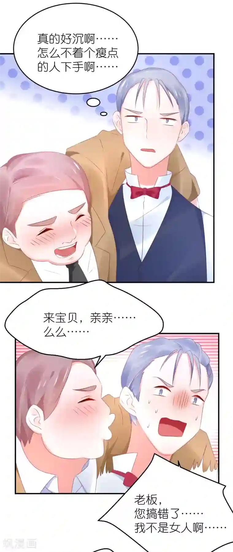 苏馨儿滚出娱乐圈第87话 好热