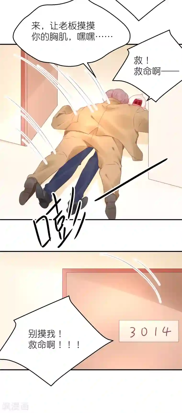 苏馨儿滚出娱乐圈第87话 好热