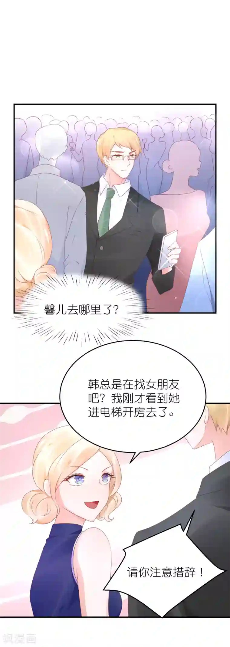 苏馨儿滚出娱乐圈第87话 好热