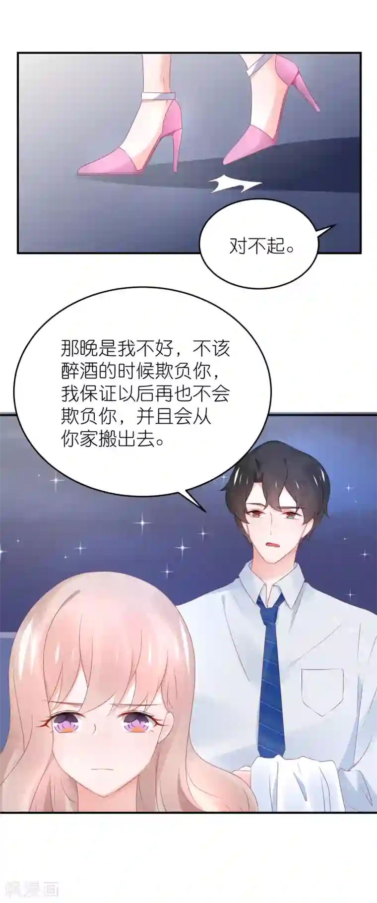 苏馨儿滚出娱乐圈第87话 好热