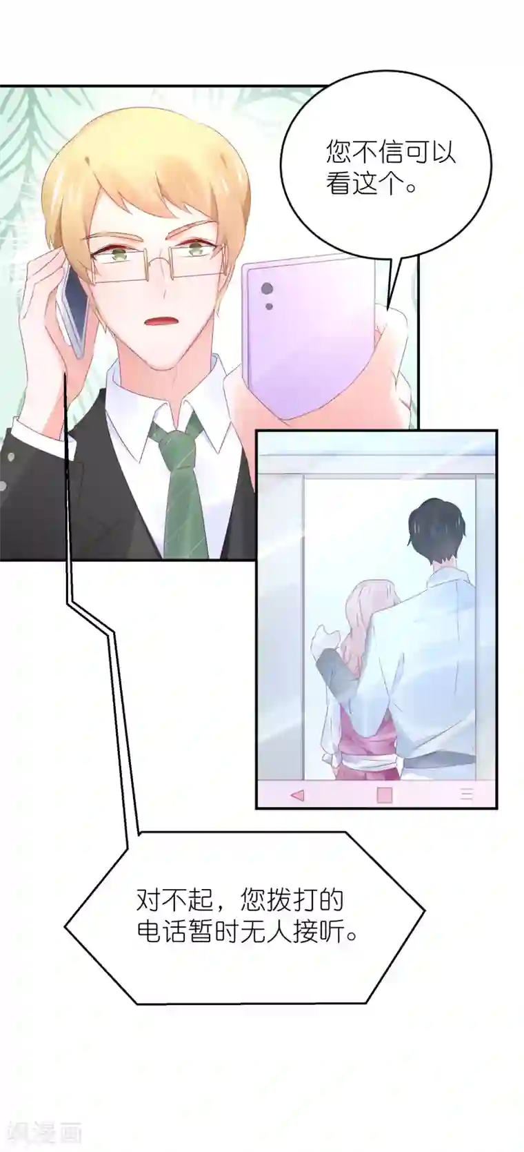 苏馨儿滚出娱乐圈第87话 好热