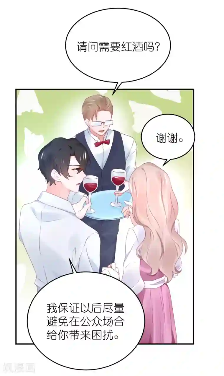 苏馨儿滚出娱乐圈第87话 好热