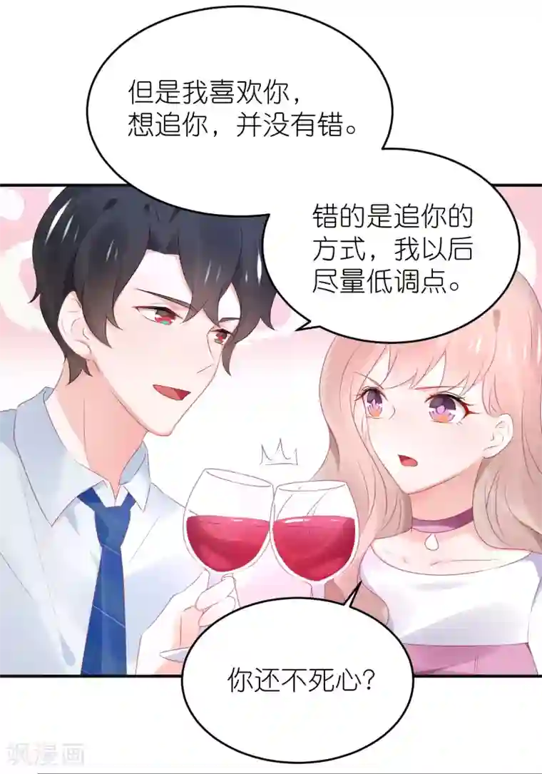 苏馨儿滚出娱乐圈第87话 好热