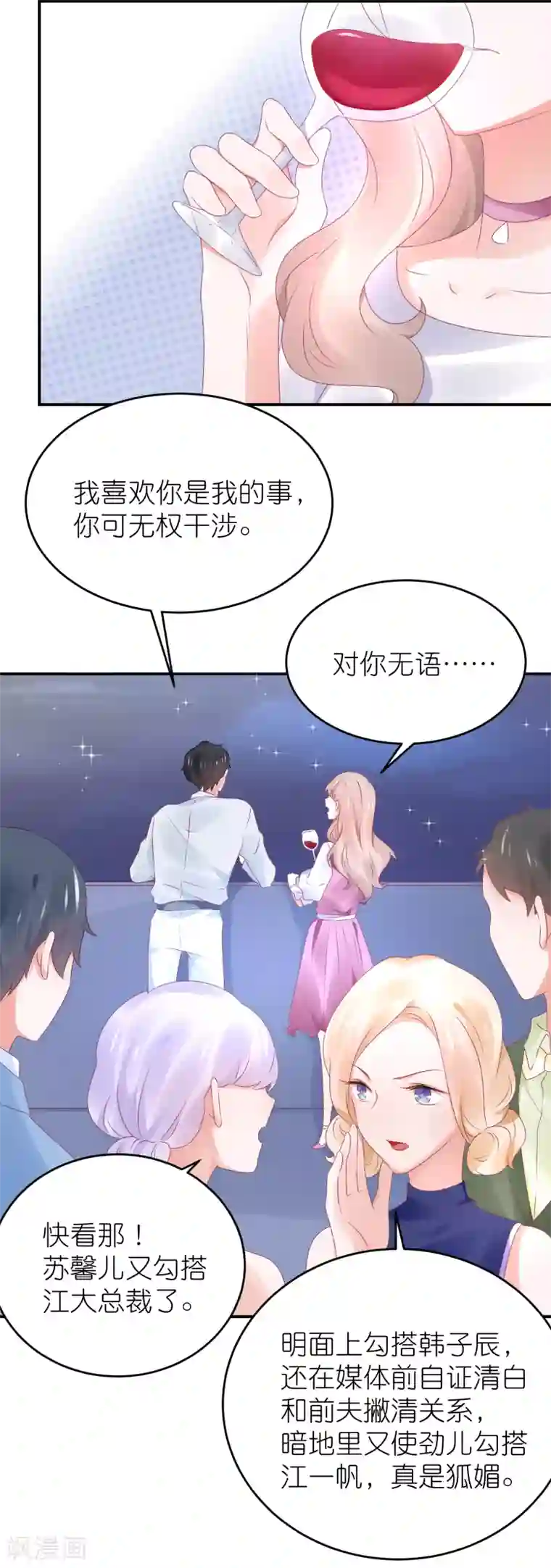 苏馨儿滚出娱乐圈第87话 好热