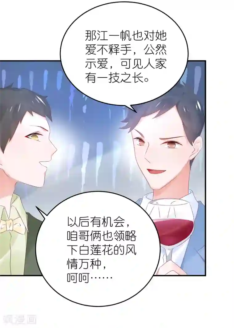 苏馨儿滚出娱乐圈第87话 好热