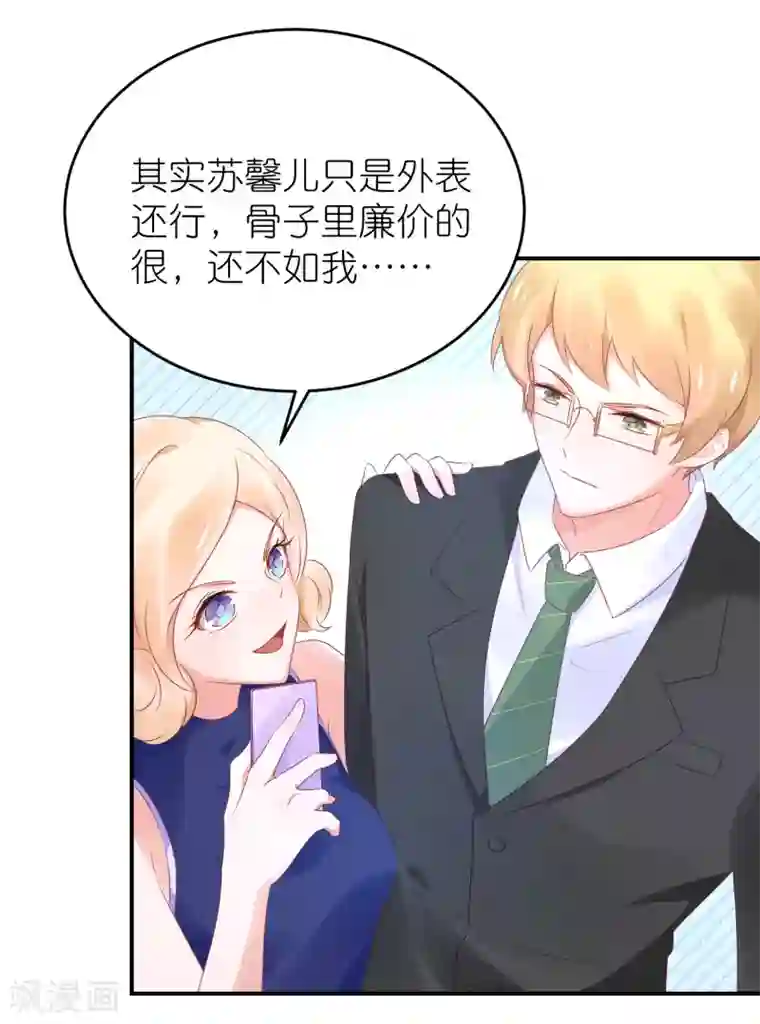 苏馨儿滚出娱乐圈第88话 苏馨儿是我的