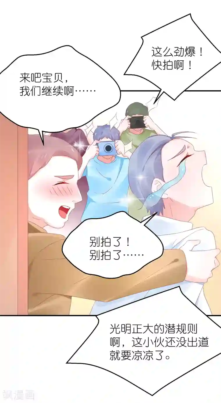 苏馨儿滚出娱乐圈第88话 苏馨儿是我的