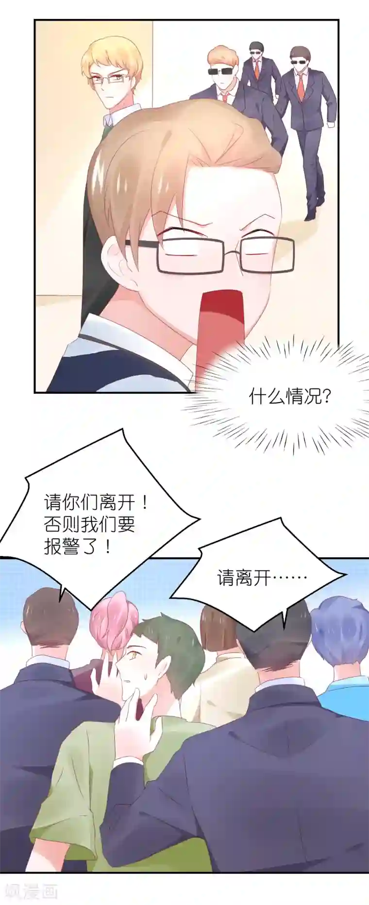 苏馨儿滚出娱乐圈第88话 苏馨儿是我的