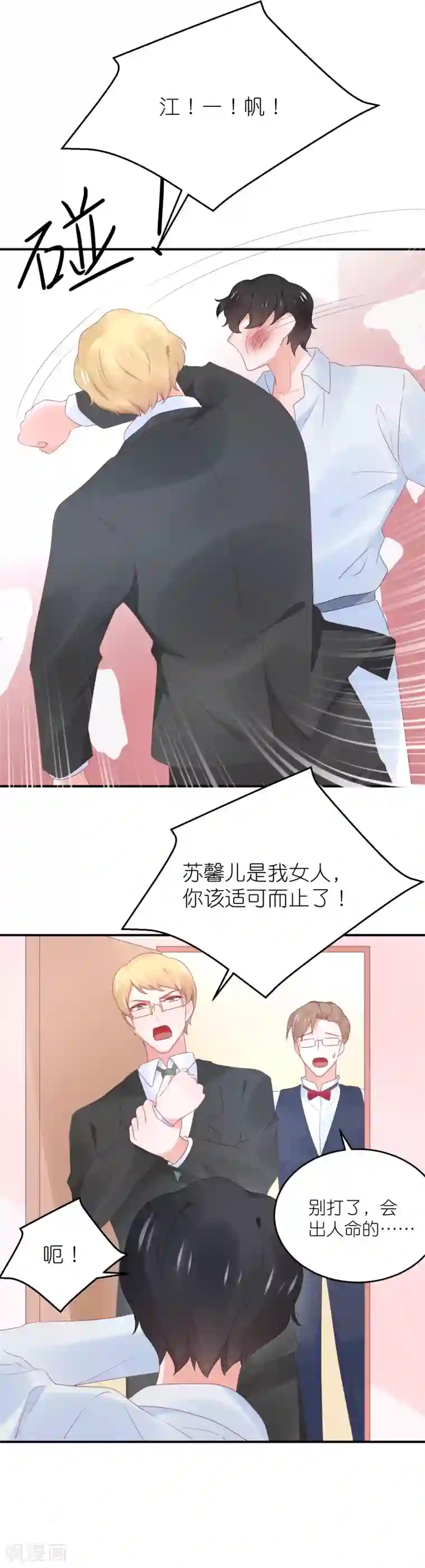 苏馨儿滚出娱乐圈第88话 苏馨儿是我的